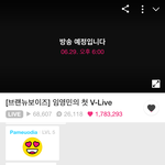 [임영민] 븨앱에서 68,607 이건 누적시청<b>자수</b>야?