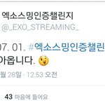 [EXO] 이번주 토요일 스밍인증<b>챌린지</b>ㅇㅇ