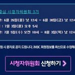 [EXO] ✔뮤직중심 시청자위원회 신청✔