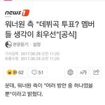 [워너원] 데뷔곡 뽑는거 <b>확정</b> 아니야