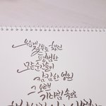 [댓글부탁해] <b>캘리</b>그라피 한번 봐줘!
