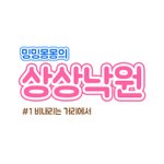 비오는날 공감가는 만화.<b>manhwa</b>