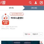 [워너원] <b>톡선</b>에 있는 워너원 하이트뉴짤 개소름이야