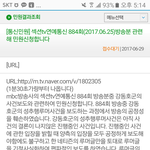 [뉴이스트] 동호 방통위에 <b>민원</b>넣자