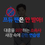 [프로듀스2] 프듀팬은 안받아! 팬들을 <b>무시</b>하는 소속사 새장속에 갇힌...