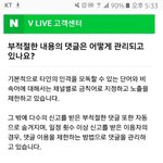[임영민] !!브이앱 댓글 관리 관련!!!