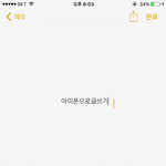 아이폰 숨겨진? 기능