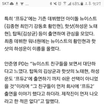 [뉴이스트] 응? ㅍㄷ가 먼저 <b>제안</b>들어온거 아니었어?