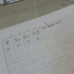 나 <b>한문</b> 공부하다가ㅋㅋㅋ