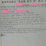 [EXO] 이거 밤샘캠프 <b>신청서</b> 쓴건데