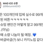 [시우민] 시우민팬의 <b>운명</b>을 타고나신분 발견ㅋㅋㅋ