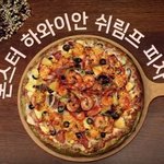 피자광고보고, 먹게된 <b>몬스터</b> 시즌 2  하와이안 쉬림프 피자!