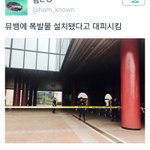 [EXO] 뮵앵 <b>폭발물</b> 설치 개도랏네