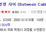 Between <b>Calm</b> And Passion