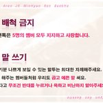 [뉴이스트] @@@ 뉴이스트 팬톡 규칙 <b>필독</b>! @@@