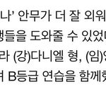 [임영민] ㅇㅎㅇ연습생분 인터뷰에서 <b>영미</b>니또언급ㅠㅠㅠ