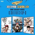 [이벤트] 꼬깔콘 이말년,기안84,박태준 웹툰공유와 네이버쿠키 <b>즉석</b>당첨!