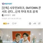 [시우민] 대박!! 시우민 영앤<b>프리</b> 슴콘에서 무대선다!!!!!!