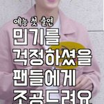 [뉴이스트] 밍기 예능짤~!!!