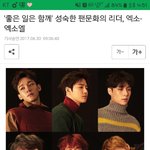[EXO] '좋은 일은 함께' <b>성숙</b>한 팬문화의 리더, 엑소-엑소엘