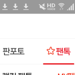 [워너원] 모바일로 <b>팬질</b>할때 공감