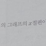 얘들아 중2 일차<b>함수</b> 문제 좀 도와주셈