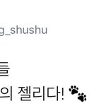 [시우민] 닝겐들아!! 이것이 시우민의 핑꾸<b>젤리</b>다!!