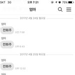 [꼭조언부탁] 엄마의 카톡이 너무 싫어요