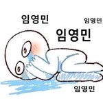 [임영민] 나는 <b>삼류</b>야