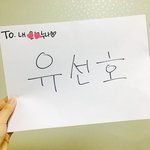 [프로듀스] 야 유선호 <b>해명</b>해