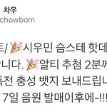 [시우민] 시우민 슴스테기념 시놀연 팔찌&amp;충성<b>뱃지</b> 나눔!!!!