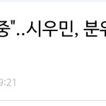 [시우민] 시우민 기사 제목봐ㅋㅋ