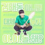 [김태동] 태동이 어떻게 지내는 걸까