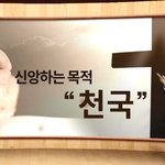 의정부 장로교회에 신천지 <b>진리</b>의 말씀을 전합니다.
