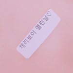[NCT] 생일엽사 눈치게임임?