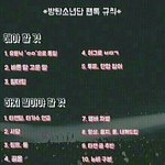 [방탄소년단] <b>필독</b> 모아보는 팬톡 규칙