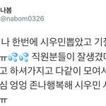 [시우민] 직원들도 시우민 잘생긴거 <b>아시나</b>봄