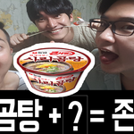 자취생들을 위한, 편의점 꿀조합!! <b>사리</b>곰탕좋아하시는분들 보세요^_^