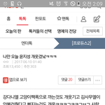 [워너원] +<b>캡쳐</b>ㅇ)윤지성 욕하는 애들 소름돋는이유가