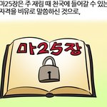 마태복음 25장 달란트가 재능? 신천지 교리비교로 바로 진짜바로알자...