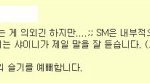 [EXO] 밑에 <b>sm</b>에서 누가착하다 저 기사