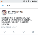 [팬픽] ㅅㄷ 짹에서 챰뱩러가 <b>리버스</b> 저격함