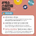 [EXO] 10시 30분 스밍인증<b>챌린지</b>