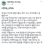 [방탈죄송] 경희대 <b>코코</b>팜사건