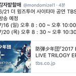 [방탄소년단] 애들 콘섵 방송<b>일정</b> 떴다!!!!!!!!!