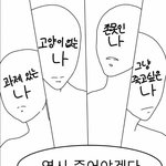 [위로부탁해] 하 젠장할 위로 좀 해줘라 얘들아