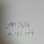 [드루와] 얘들아 나 <b>글씨체</b> 어때?