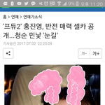 [드루와] 홍진영 기사 <b>오타</b> ㅋㅋ