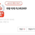 <b>우와</b> 톡선이라니톡선이라니톡선이라니