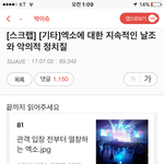 [EXO] @따음까페 엑소 악의적 인기글 비판글 보고가